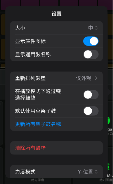 Drum Machine Designer 表面设置。
