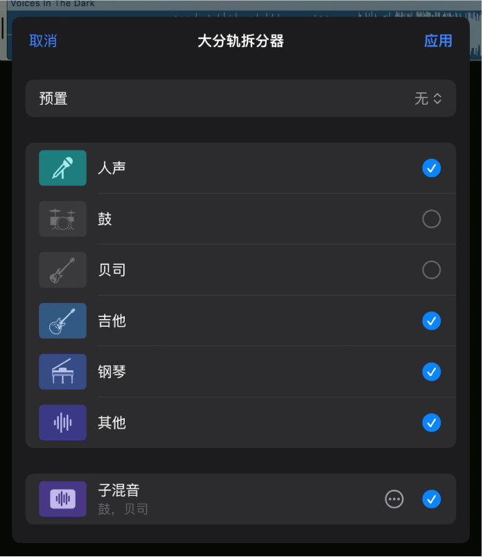 图。“大分轨拆分器”窗口显示取消选择的大分轨，以及底部的“子混音”大分轨。