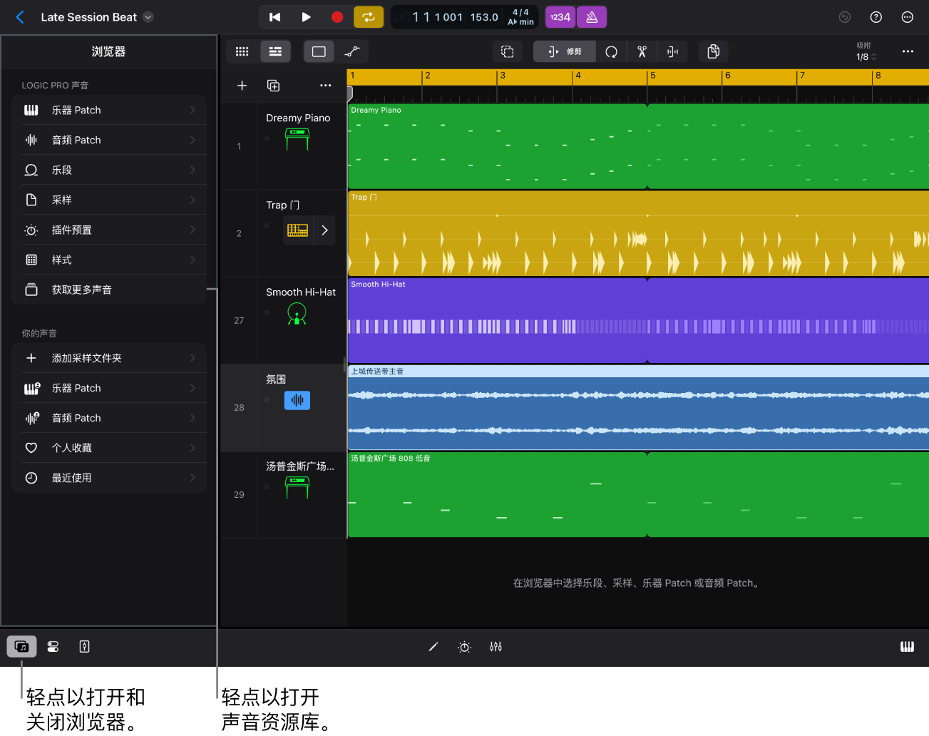 图。iPad 版 Logic Pro 中的浏览器。