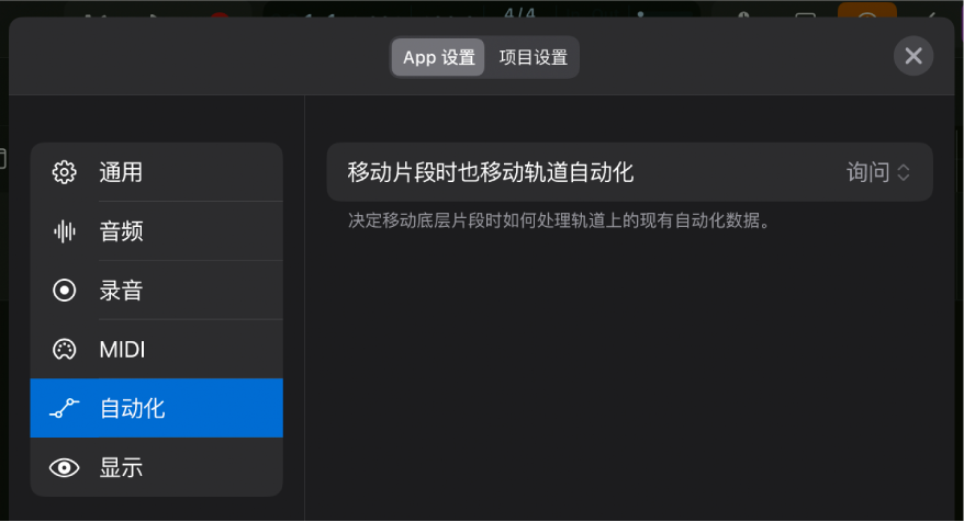“自动化”设置。