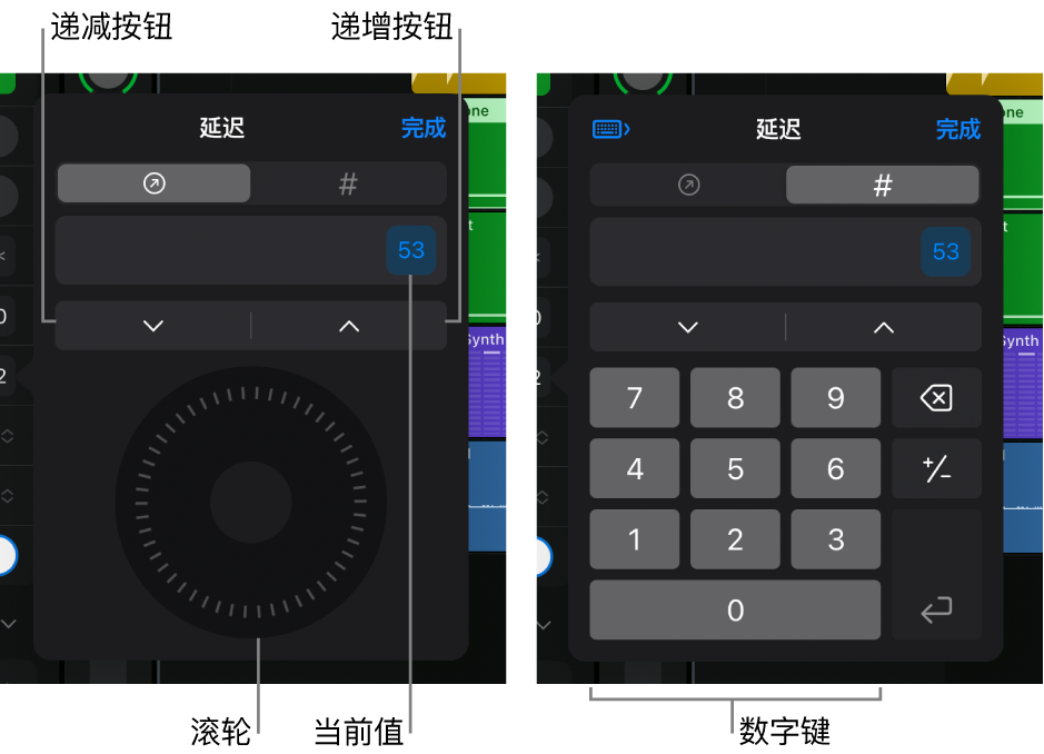 图。数字输入对话框显示了标题、当前值、递减和递增按钮、滚轮以及数字键。