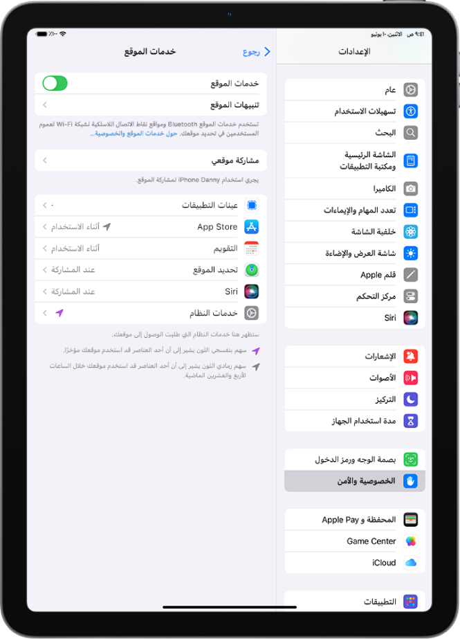 شاشة خدمات الموقع، والتي تحتوي على إعدادات لمشاركة موقع جهاز iPad مع التطبيقات.