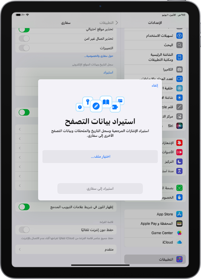 شاشة استيراد بيانات المتصفح ، وتظهر بها البيانات من متصفح آخر التي سيتم استيرادها إلى سفاري.
