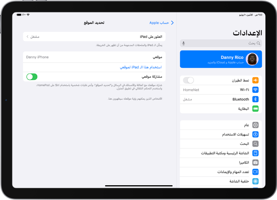 شاشة تعرض إعدادات تطبيق تحديد الموقع، مع خيارات لتشغيل العثور على iPad ومشاركة موقعي.