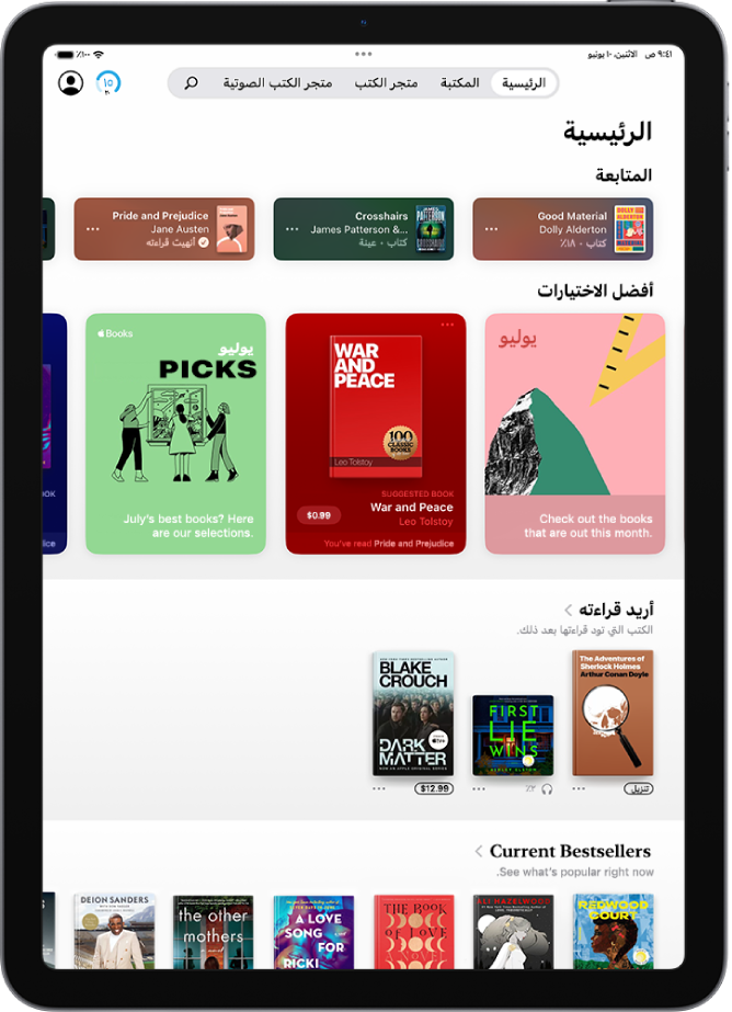 الشاشة الرئيسية في تطبيق الكتب، تعرض أقسام الحالية والحديثة وأريد قراءته.