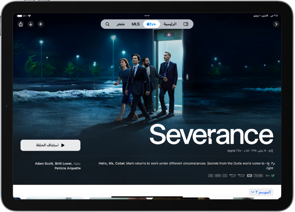علامة التبويب Apple TV+ تعرض مسلسل Apple Original مميز مع عنوانه وزر تشغيل الحلقة. في الجزء العلوي من الشاشة، من اليمين إلى اليسار، توجد علامات التبويب: الرئيسية وApple TV+ و MLS والمتجر وبحث.