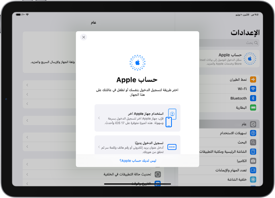 شاشة الإعدادات، ويظهر بها مربع حوار تسجيل الدخول إلى حساب Apple في منتصف الشاشة.
