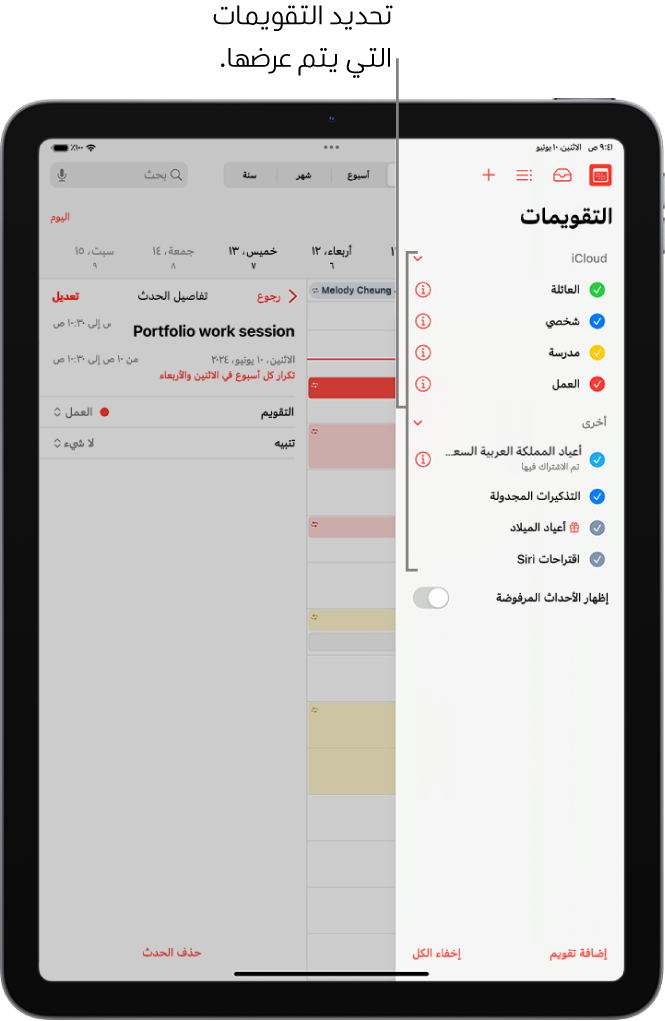 قائمة التقويمات تظهر بها علامات اختيار تشير إلى التقويمات النشطة. في الركن العلوي الأيسر، يظهر زر "تم" الذي يستخدم لإغلاق القائمة. ويوجد زر إضافة تقويم في الركن العلوي الأيمن.