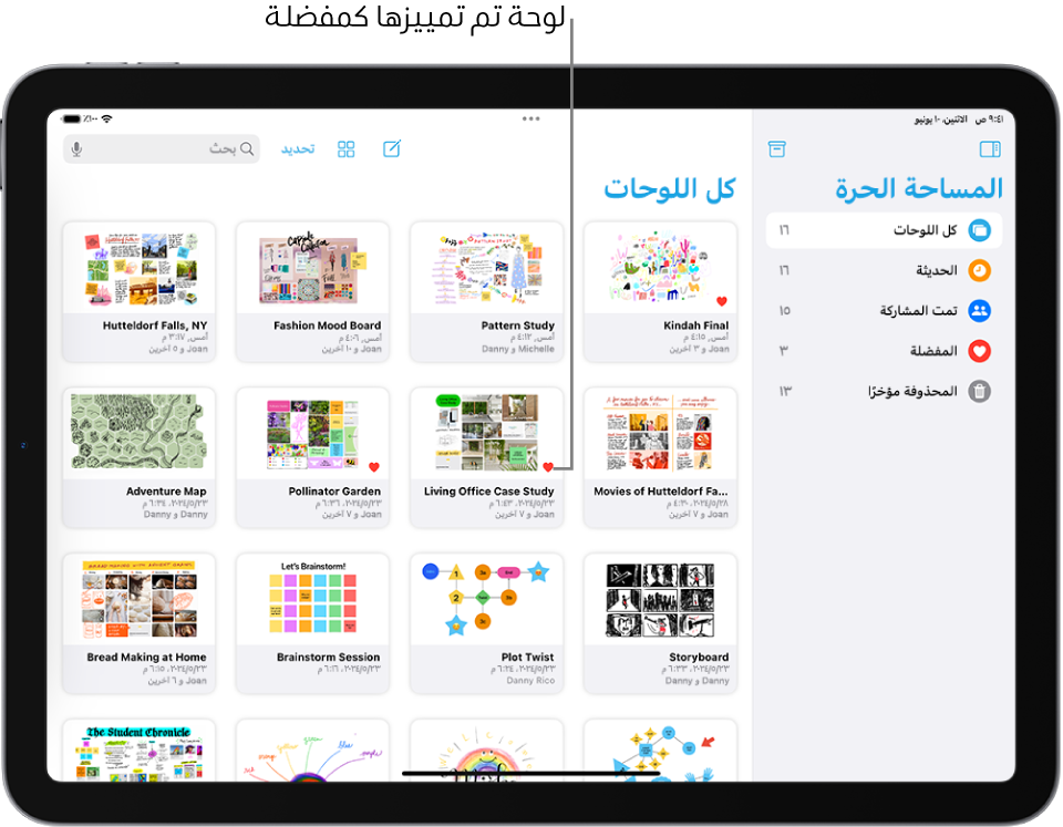 تطبيق المساحة الحرة مفتوح على iPad. تم تحديد خيار كل اللوحات في الشريط الجانبي، وتظهر صور مصغرة للوحة على اليسار.