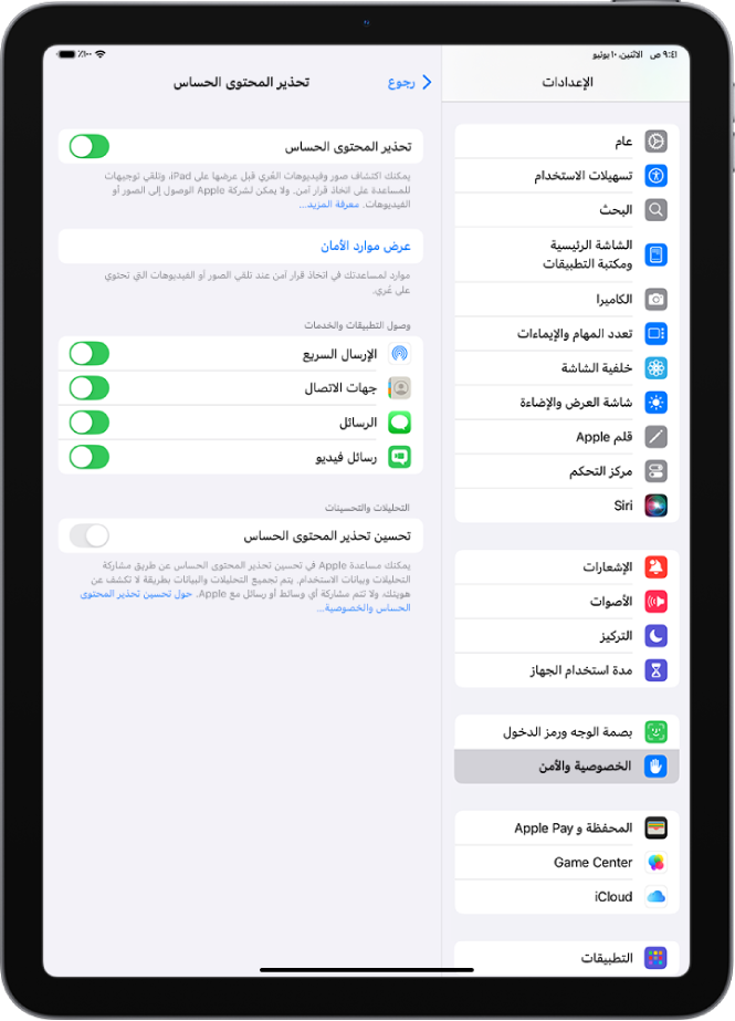 إعدادات تحذيرات المحتوى الحساس، مع زر بعنوان "عرض موارد الأمان" وزر بعنوان "تحسين تحذير المحتوى الحساس" لمشاركة بيانات التحليلات والاستخدام مع Apple.