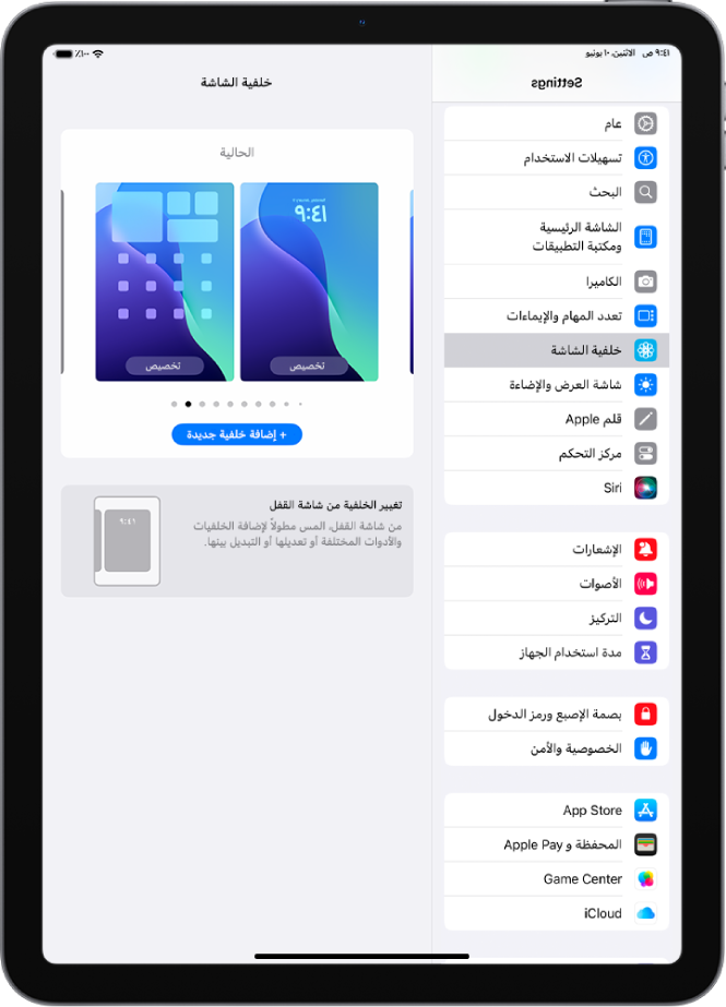 شاشة إعدادات خلفية الشاشة، مع زر اختيار خلفية شاشة جديدة في الجزء العلوي وصورة شاشة القفل والشاشة الرئيسية تظهر بهما خلفية الشاشة الحالية.
