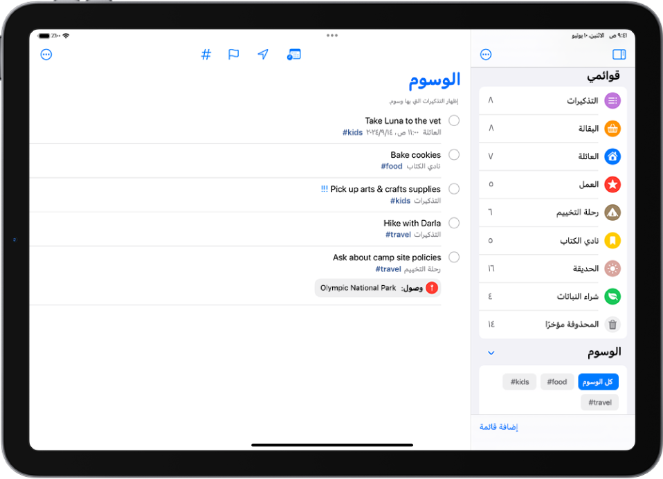 تطبيق التذكيرات، الذي يعرض قوائم متعددة ومتصفح الوسوم في اليمين. على الجانب الأيسر تظهر قائمة كل العناصر تتضمن وسومًا.