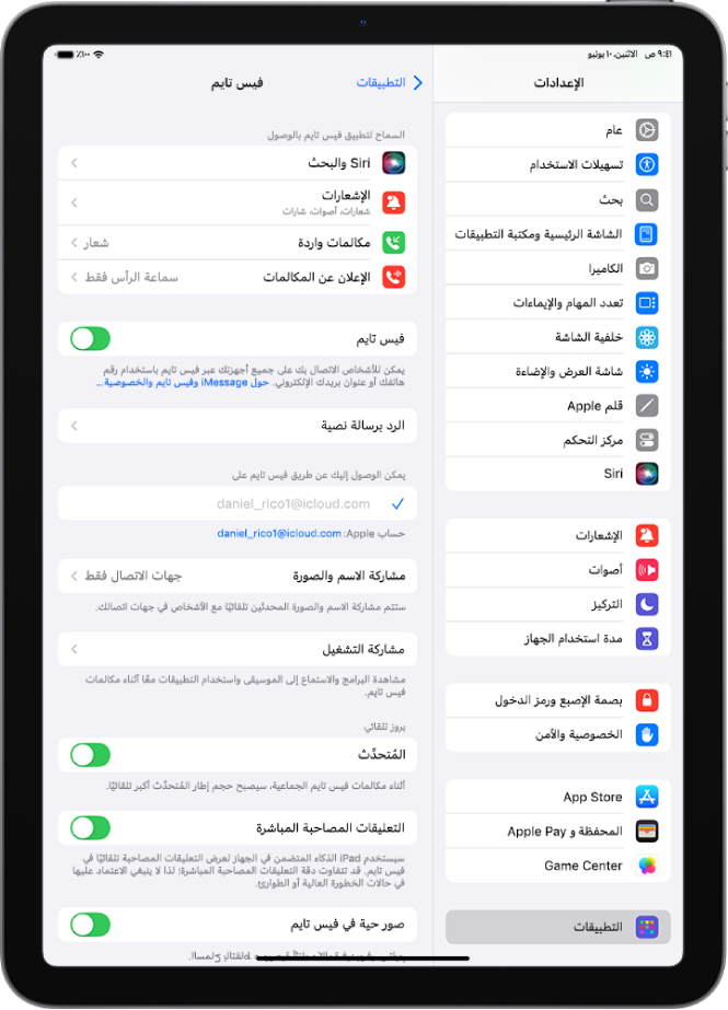 شاشة إعدادات فيس تايم، تعرض عنصر التحكم لتشغيل فيس تايم أو إيقافه وحساب Apple المستخدم لفيس تايم.
