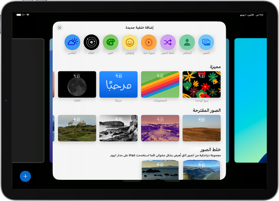شاشة إضافة خلفية جديدة تعرض معرضًا لخيارات الخلفية لتخصيص شاشة قفل iPad، في فئات مثل المميزة، والصور المقترحة. في الجزء العلوي توجد أزرار لإضافة الصور والأشخاص وتعديل الصور ورموز إيموجي وخلفية شاشة الطقس إلى شاشة القفل.