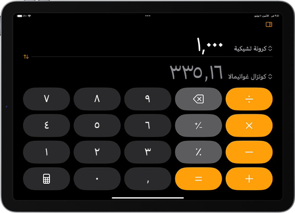 الحاسبة الأساسية مع ميزة تحويل العملات.