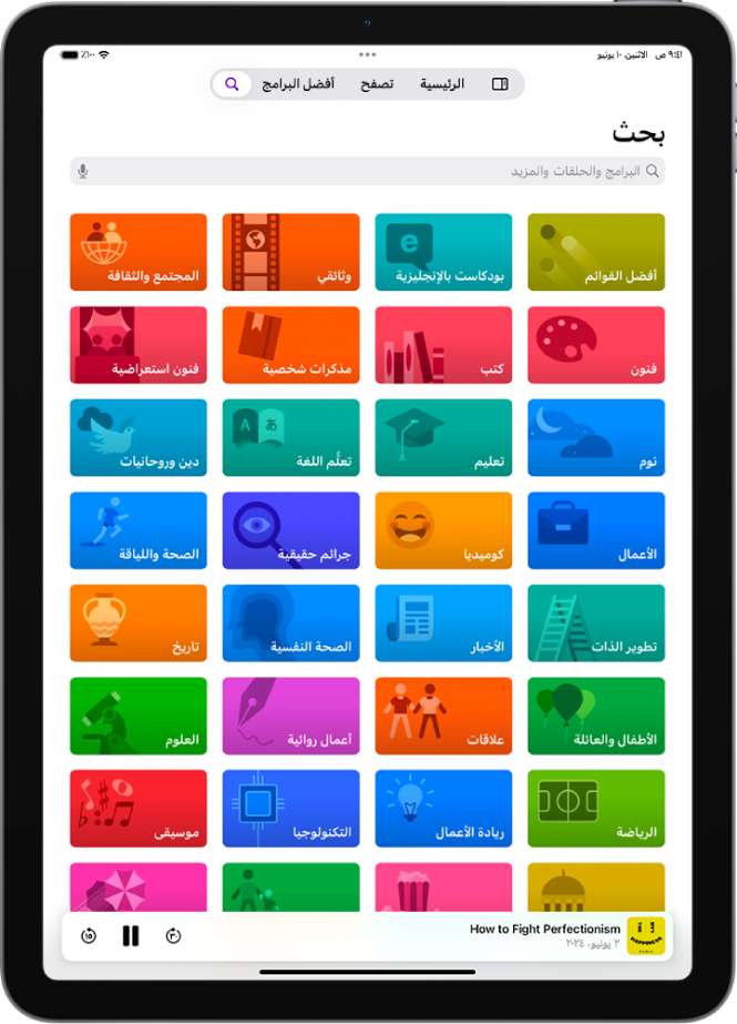 شاشة البحث في تطبيق البودكاست، والتي تعرض فئات البودكاست. في أسفل الشاشة يوجد غلاف الحلقة وعنوان الحلقة وأزرار الإرجاع والإيقاف المؤقت والتخطي للأمام.