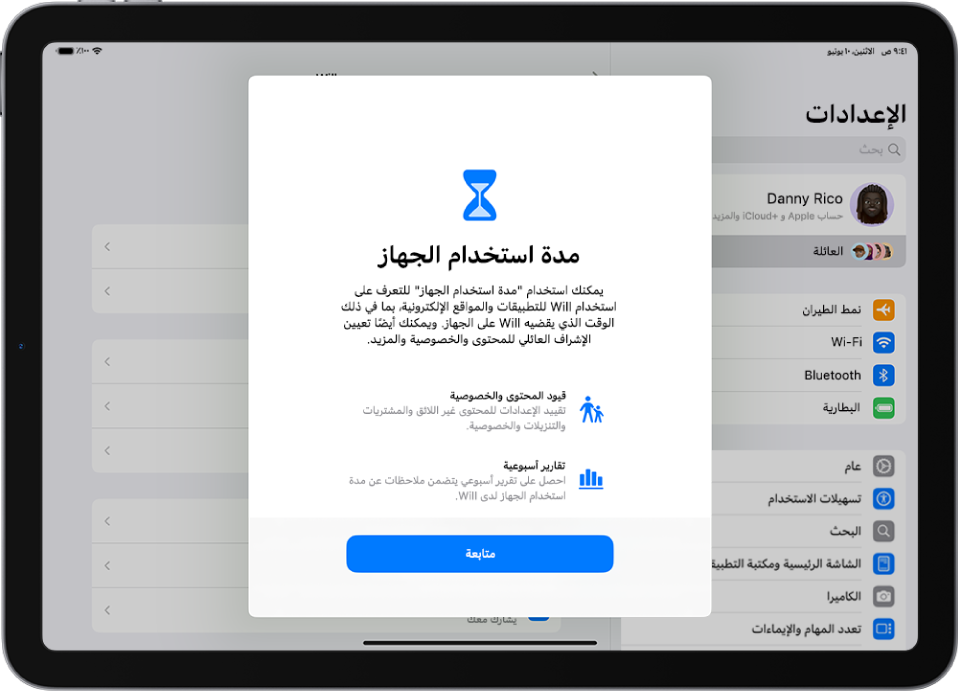شاشة بها وصف للميزات لتتبع مدة استخدام الجهاز للطفل مع عرض خيارات مثل وقت التوقف المجدول.