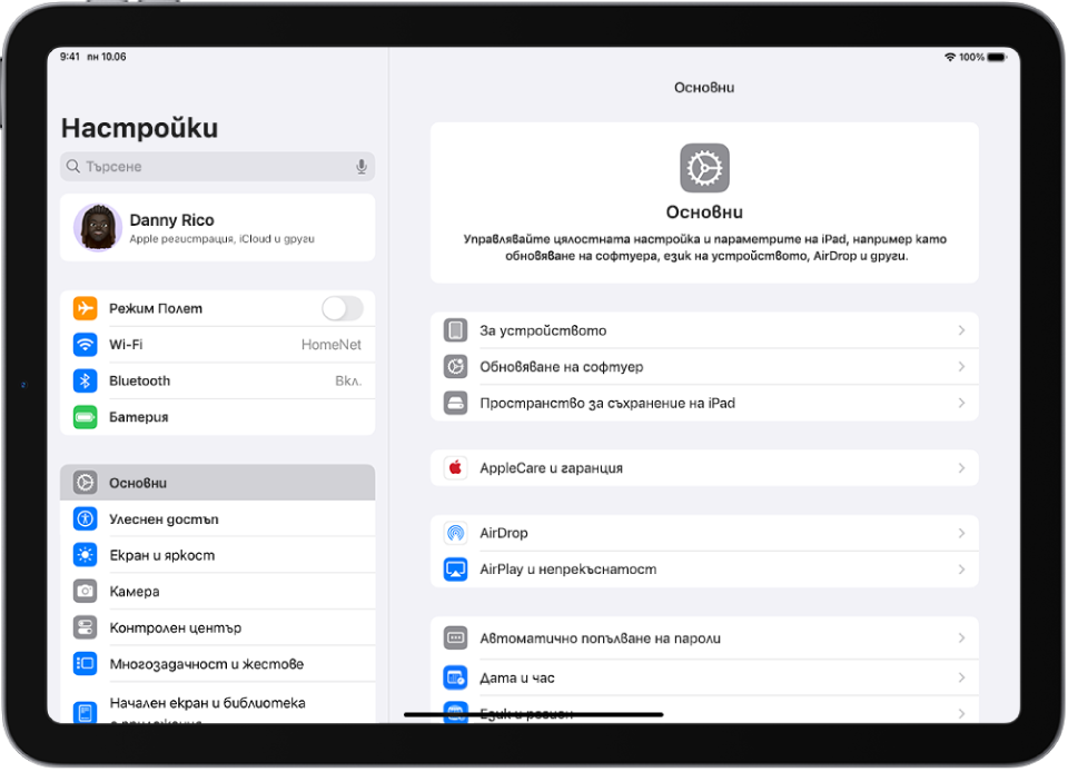 Екран Начало с няколко иконки на приложения, включително иконката на приложението Настройки, която можете да докоснете, за да промените настройките на вашия iPad за сила на звука, яркост на екрана и други.