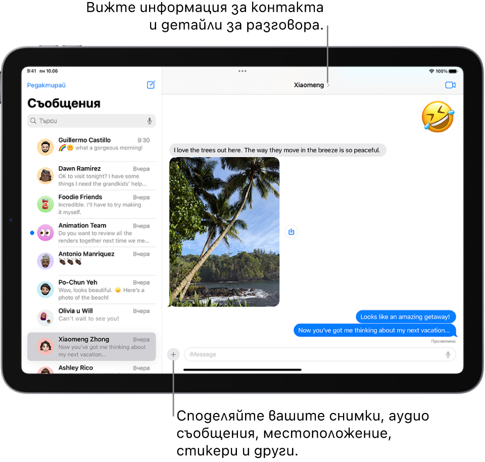Списъкът с разговори вляво и един разговор вдясно. Името на човека или групата, на когото изпращате съобщения, е в лявата част на екрана. Можете да докоснете името му в горната част на екрана, за да видите детайлите на разговора. Бутонът Добави е в долната част на екрана.