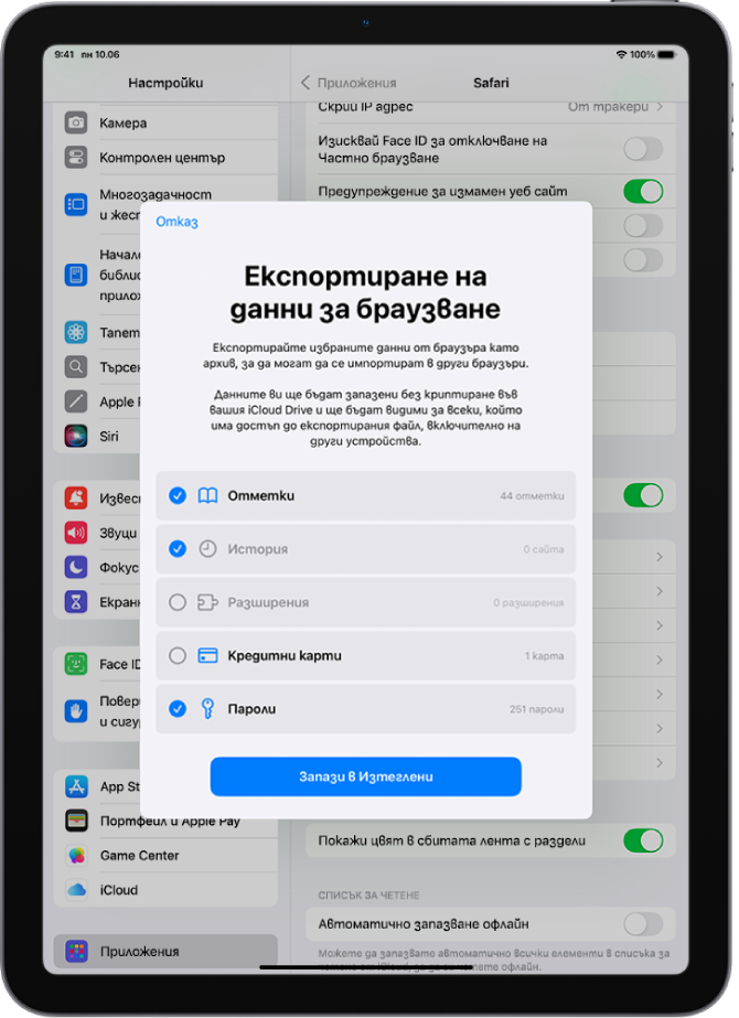 Екранът Експортиране на данни за браузване, показващ данните, които можете да експортирате.от Safari в друг браузер.
