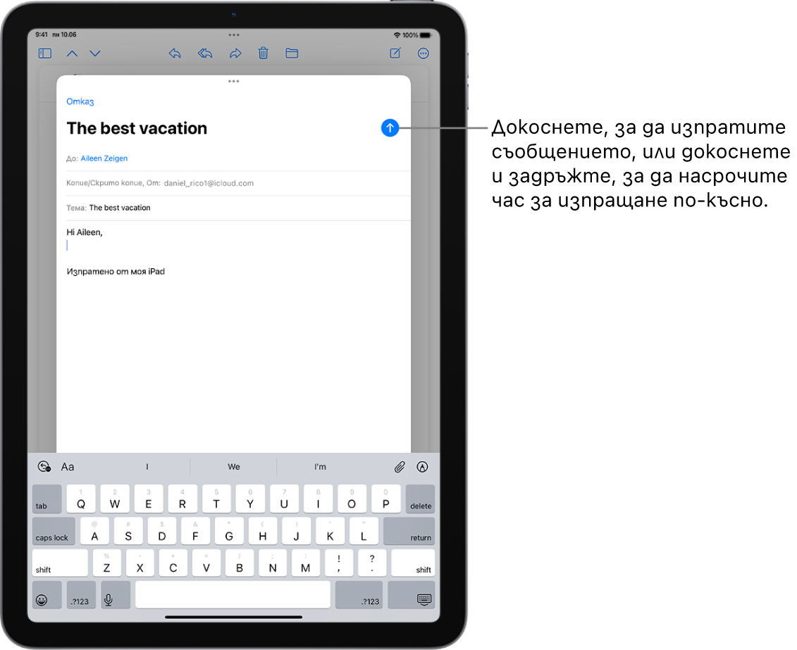 В приложението Поща е отворена чернова на имейл. Бутонът за изпращане на съобщението е в горния десен ъгъл. Докоснете за изпращане на съобщението или докоснете и задръжте, за да насрочите час за изпращане по-късно.