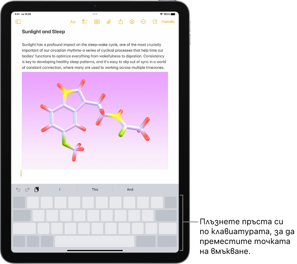 Отворен е документ в приложението Бележки. Екранната клавиатура в долната половина на екрана е в режим тракпад.