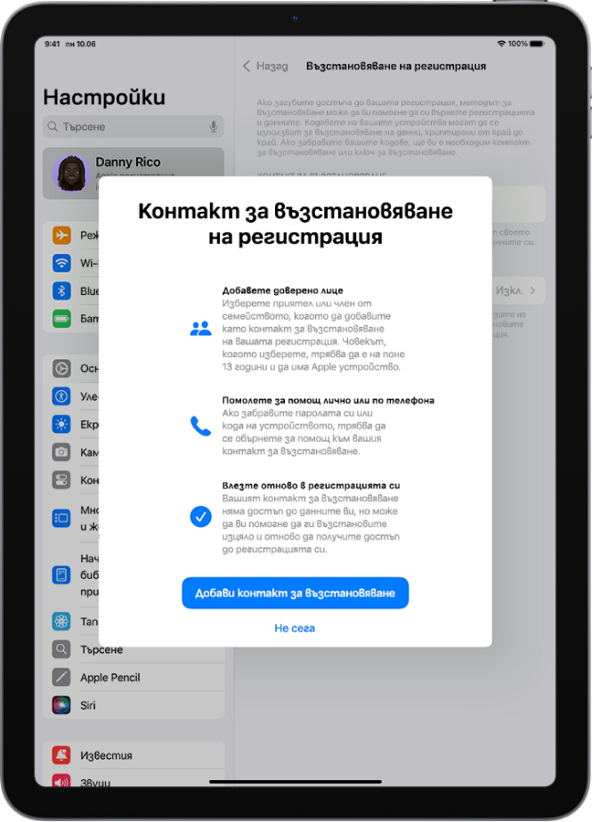 Екран за контакт за възстановяване на регистрация с информация за функционалността. Бутонът Добавяне на контакт за възстановяване е най-долу