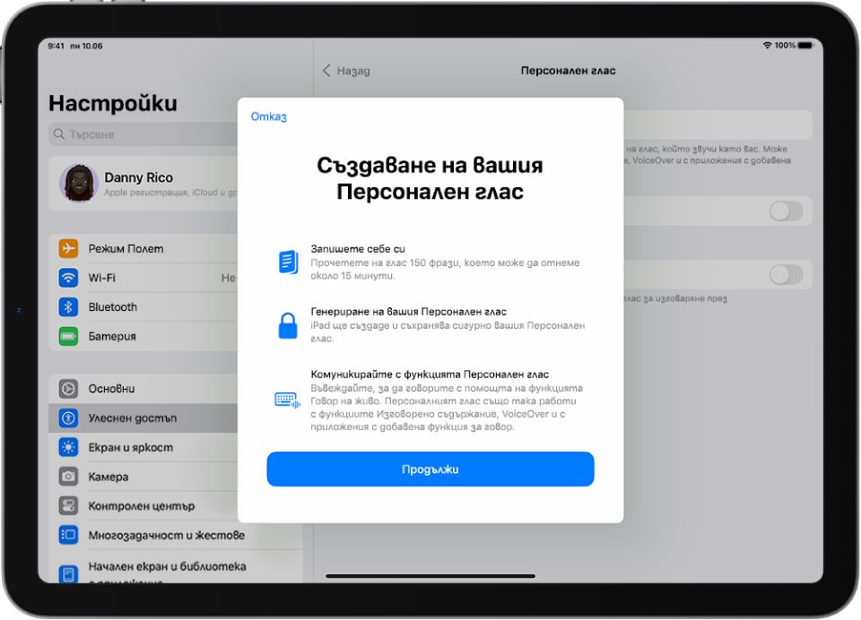 iPad с информация относно как да създадете Персонален глас.