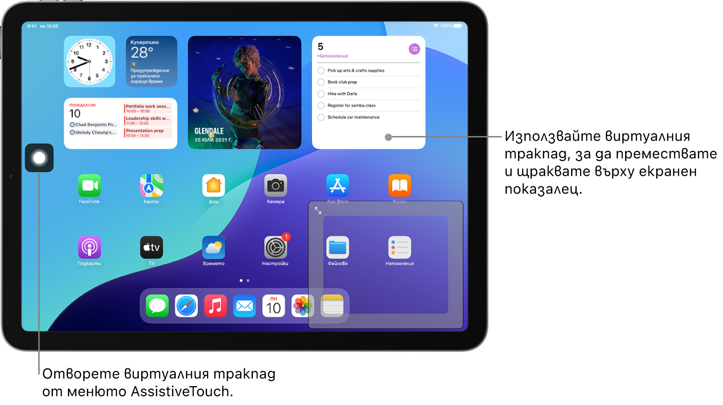 iPad с показан виртуален тракпад в ъгъла на екрана. На екрана се виждат и меню AssistiveTouch, което се използва за отваряне на тракпада, и курсорът, който се управлява от тракпада.