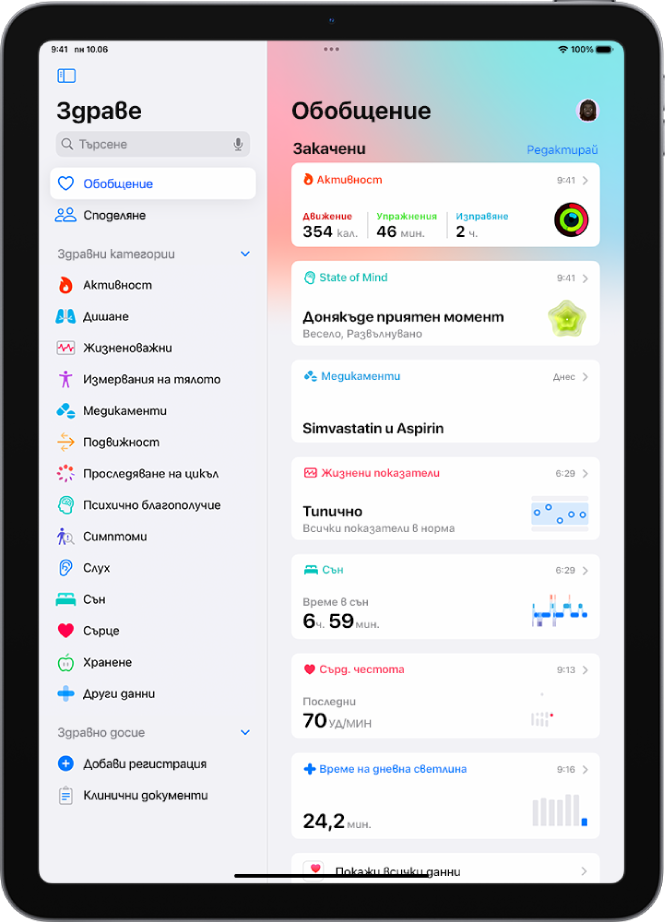 Екранът Обобщение в Здраве. Под Закачени се появява информация за активност, състояние на ума, жизнени показатели, сън, сърдечна честота и време на дневна светлина.