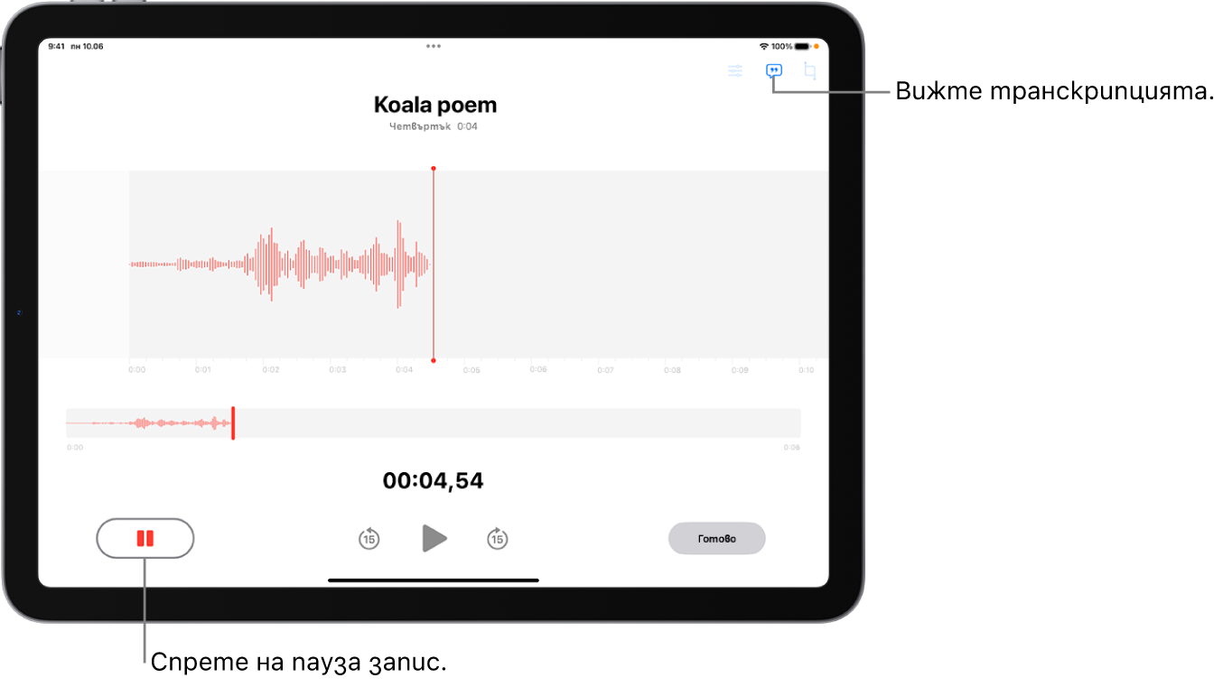 Запис в Диктофон показва звуковата вълна на настоящия запис заедно с индикатора на времето, бутон за спиране на записа на пауза и бутон за показване на транскрипцията.