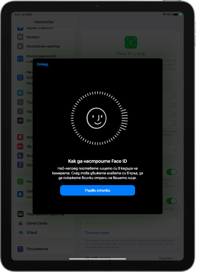 Екран за настройване на разпознаването Face ID. На екрана е показано едно усмихнато лице, оградено в кръг. Текстът отдолу дава указания на потребителя да върти главата си бавно до запълване на кръга. В долната част на екрана се появява бутон Първи стъпки.