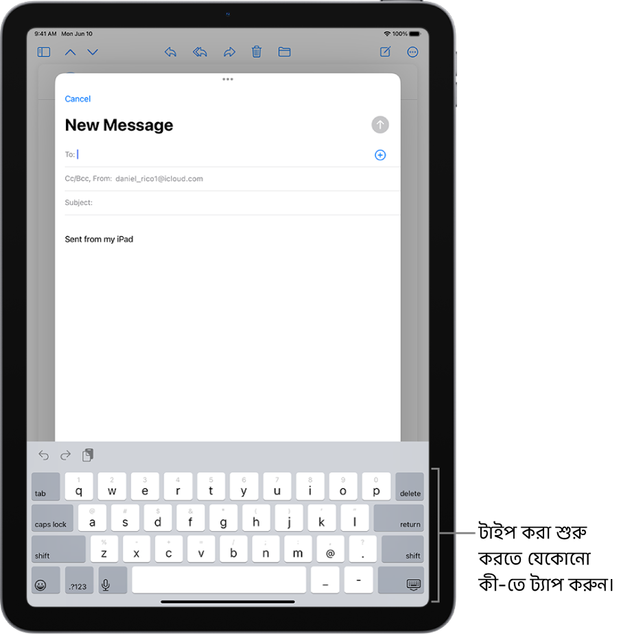 Mail অ্যাপে একটি ফাঁকা ইমেল খোলা আছে। অনস্ক্রিন কীবোর্ডটি স্ক্রিনের নিচের অর্ধেক অংশে রয়েছে।