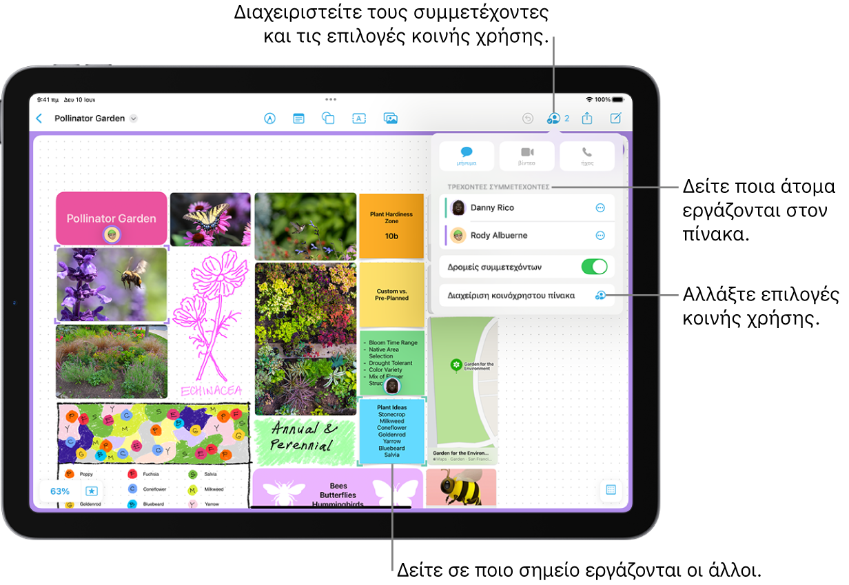 Ένας κοινόχρηστος καμβάς Freeform στο iPad με ανοιχτό το μενού συνεργασίας, και τη σημασμένη με μοβ χρώμα θέση ενός άλλου συμμετέχοντος στον καμβά.