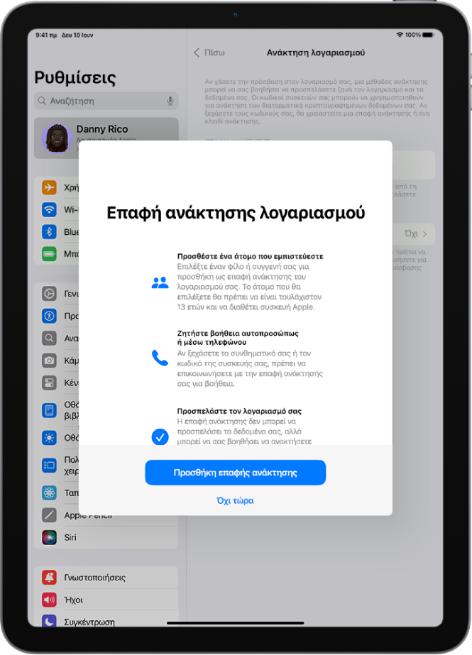 Η οθόνη «Επαφή ανάκτησης λογαριασμού» περιέχει πληροφορίες σχετικά με τη δυνατότητα. Το κουμπί «Προσθήκη επαφής ανάκτησης» βρίσκεται στο κάτω μέρος.