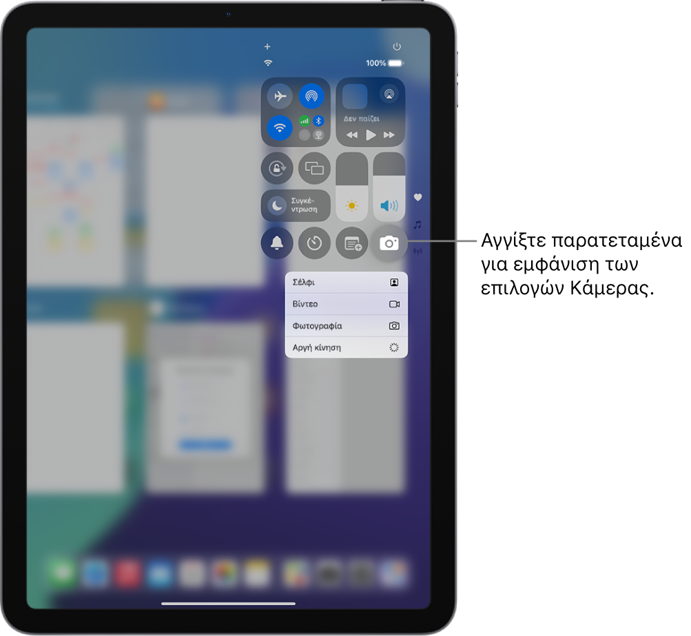 Μια οθόνη που δείχνει τις επιπρόσθετες ρυθμίσεις Κάμερας που διατίθενται στο Κέντρο ελέγχου όταν αγγίζετε παρατεταμένα το στοιχείο ελέγχου Κάμερας. Οι επιλογές είναι Σέλφι, Βίντεο, Φωτογραφία, και Αργή κίνηση.