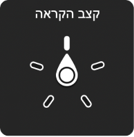 בקרת החוגה כשהמחוג מצביע על ההגדרה ״קצב הקראה״.