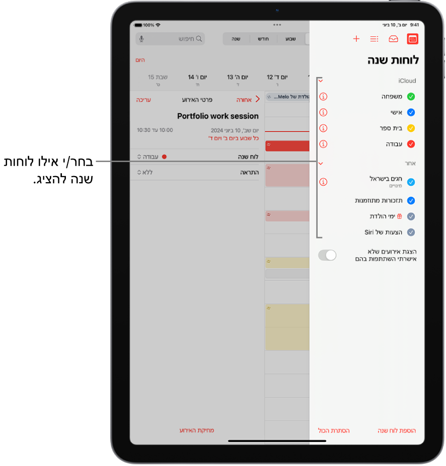 רשימת לוחות השנה עם סימני ביקורת המציינים אילו לוחות שנה פעילים. הכפתור ״סיום״ לסגירת הרשימה נמצא בפינה השמאלית העליונה. הכפתור ״הוסף לוח שנה״ נמצא בפינה השמאלית התחתונה.