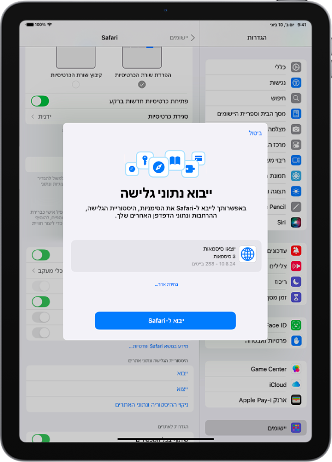 המסך ״ייבוא נתוני גלישה״ שמציג את קובץ ה-CSV של סיסמאות ממנהל סיסמאות אחר שיש לייבא.