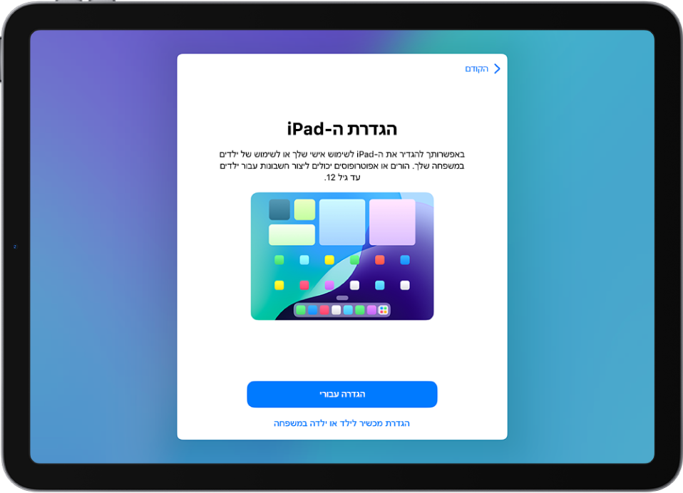 המסך ״יצירת חשבן לילד״ עם שדות עבור השם הפרטי, שם המשפחה ותאריך הלידה של הילד.