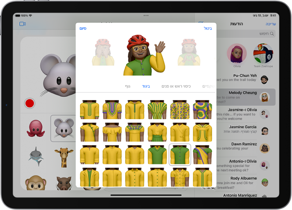 מסך ה‑Memoji, כאשר בחלק האמצעי ניתן לראות את הדמות שנוצרת, מתחת לה ניתן לראות את המאפיינים שבאמצעותם ניתן לבצע התאמה אישית של הדמות ומתחת למאפיינים, ניתן לראות אפשרויות עבור המאפיין שנבחר. הכפתור ״סיום״ נמצא בפינה הימנית העליונה והכפתור ״ביטול״ נמצא בפינה השמאלית העליונה.