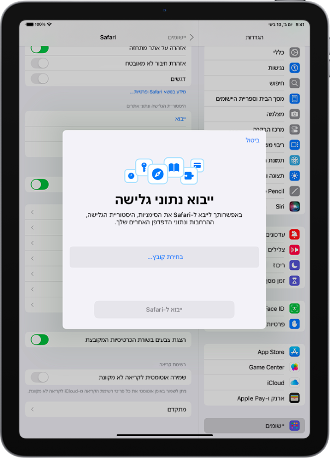 המסך ״ייצוא נתוני גלישה״ שמציג נתונים מדפדפן אחר לייבוא ל-Safari.