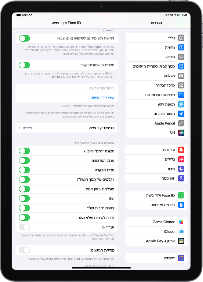 המסך ״Face ID וקוד גישה״ עם הגדרות שמאפשרות גישה למאפיינים ספציפיים כשה-iPad נעול.