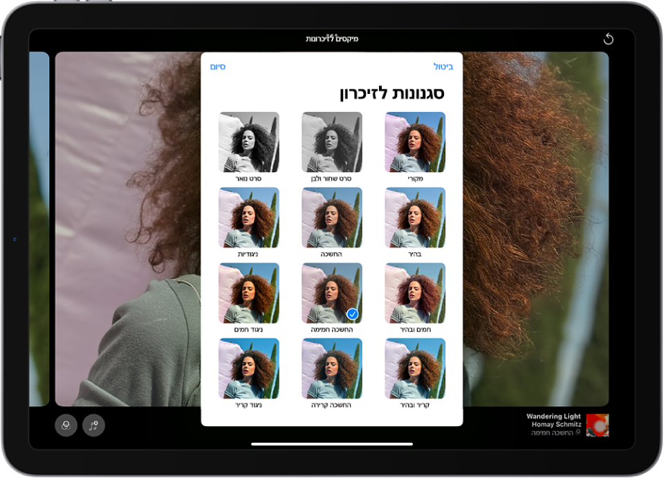זיכרון מופעל באמצעי המסך. בתחתית המסך מימין לשמאל נמצאים הכפתורים ״מיקסים לזיכרונות״, ״תמונות״ ו״סרט״. בפינה השמאלית העליונה נמצאים כפתורי ״עוצמת הקול״, ״עוד״ ו״סגירה״. בפינה הימנית העליונה רואים את שם הזיכרון ואת שם השיר שמתנגן, כולל שם האמן.