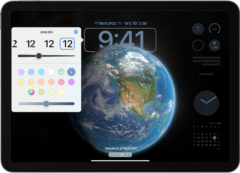 מסך הנעילה של iPad עם צילום של כדור הארץ שממלא את המסך. מצד ימין נמצאים וידג׳טים של ״שעון״, ״לוח שנה״, ״תזכורות״, ״מזג אוויר״ וסוללת ה‑Apple Pencil.