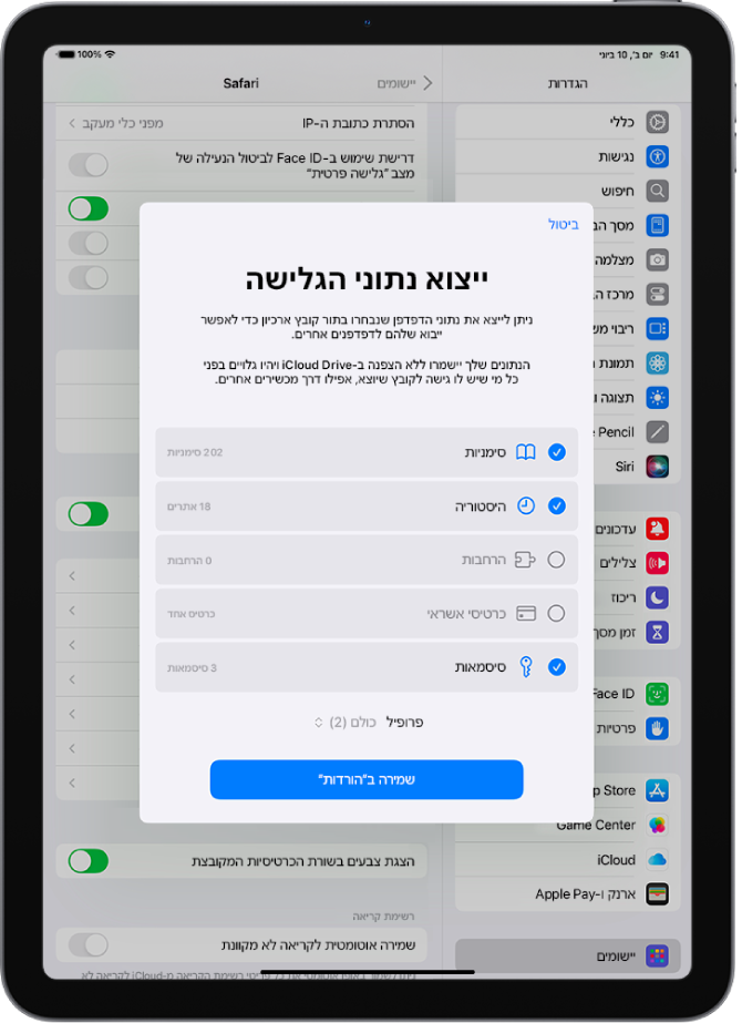 המסך ,ייצוא נתוני גלישה״ שמציג את הנתונים שניתן לייצא מ-Safari לדפדפן אחר.
