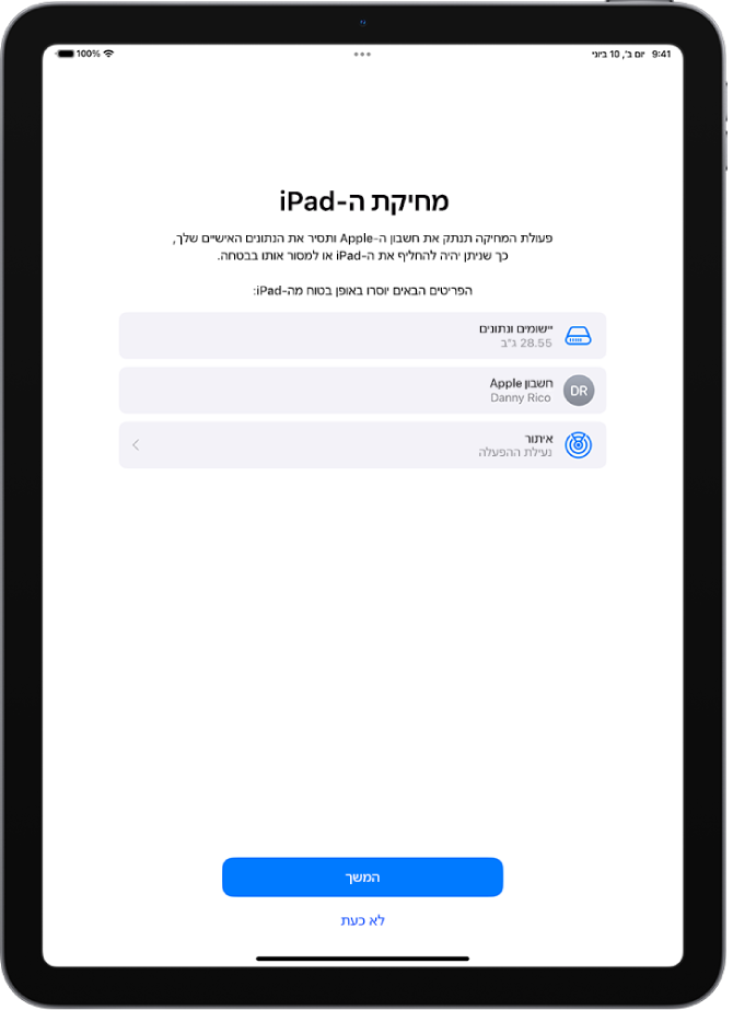 המסך של ״מחיקת ה-iPad״.