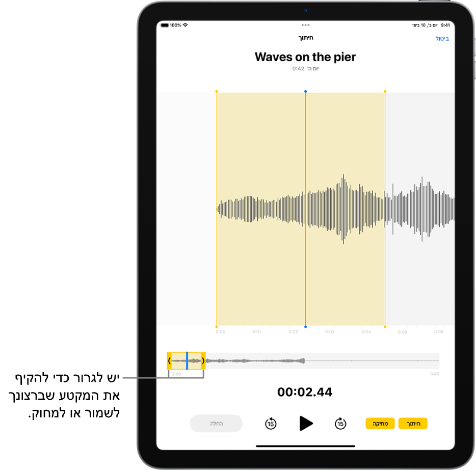 עריכת ההקלטה מתבצעת, כאשר ידיות החיתוך הצהובות מקיפות קטע מתוך צורת הגל של השמע בתחתית המסך. מימין לפקדי ההפעלה מופיעים הכפתור ״חיתוך״ (למחיקת קטע מההקלטה שנמצא מחוץ לידיות), והכפתור ״מחיקה״, (למחיקת קטע מההקלטה שנמצא מחוץ לידיות).