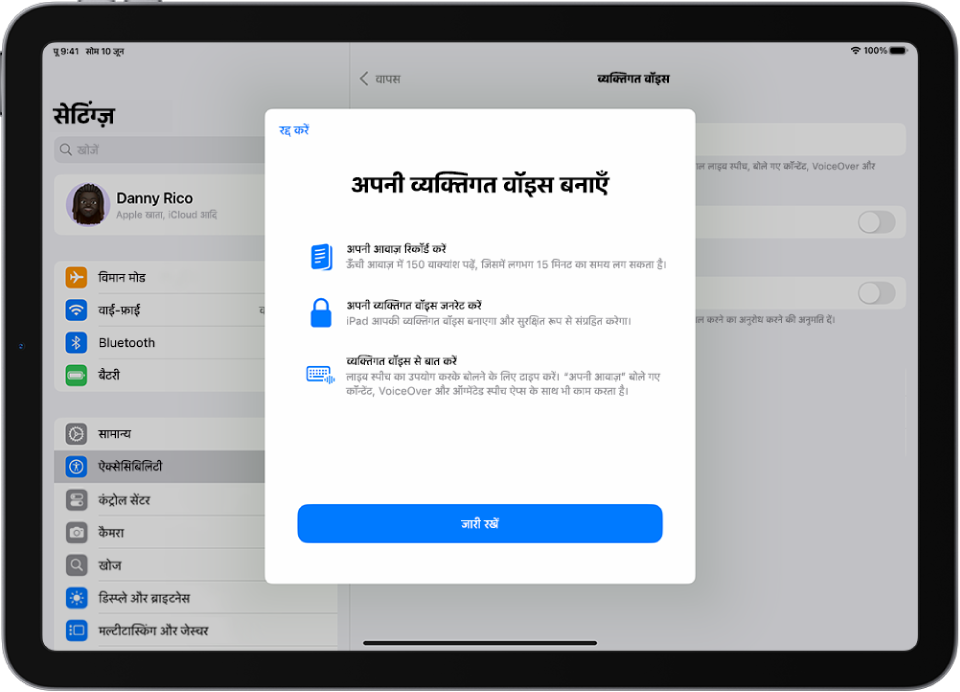 एक iPad, जिसमें यह जानकारी दिखाई गई है कि व्यक्तिगत वॉइस कैसे बनाएँ।