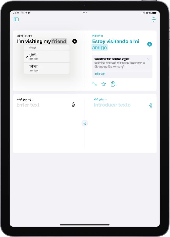 अंग्रेज़ी से स्पैनिश में अनुवादित वाक्यांश और नीचे सूची में शामिल अलग लिंग विविधताओं के साथ ग्रे रंग में हाइलाइट किया गया शब्द, दिखाने वाला अनुवाद टैब।